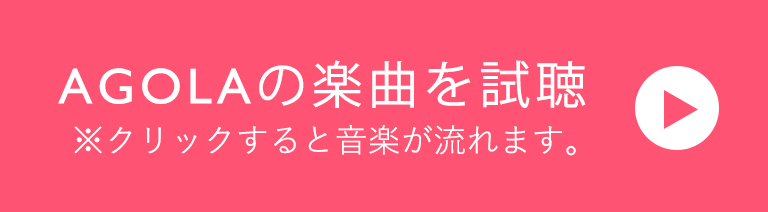 楽曲の試聴はこちら